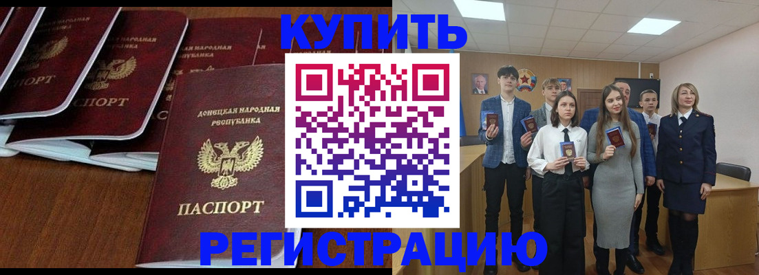 временная регистрация купить в Таштаголе