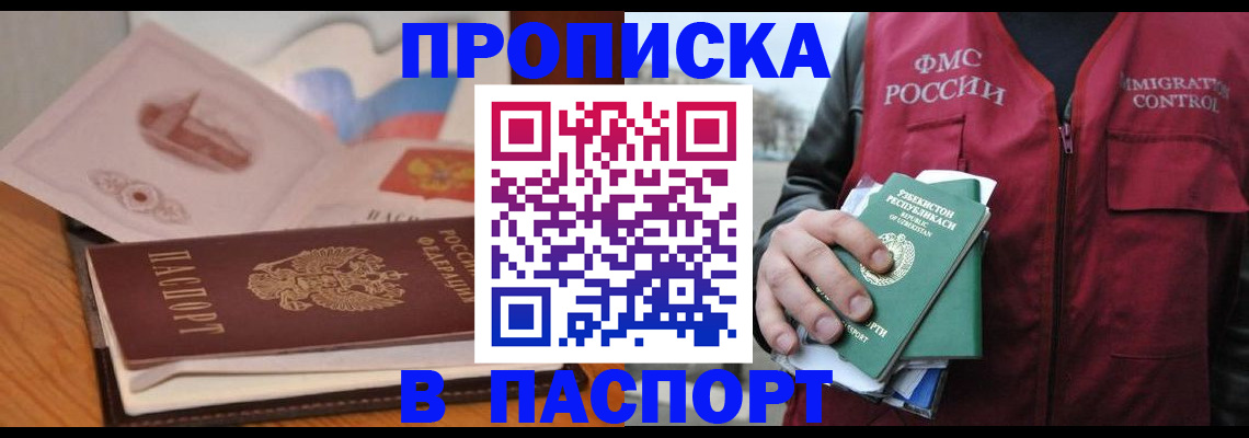 временная регистрация недорого в Таштаголе