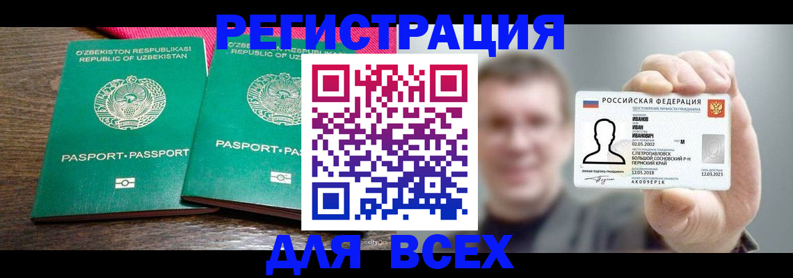 купить прописку в Таштаголе