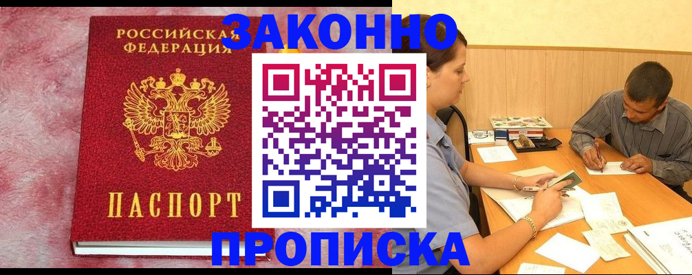 прописка гарантия в Таштаголе